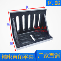 Machine tool Quzheng milling machine Quzheng cast iron bending plate Right Angle bending plate straight angle plate 90 degree by iron inspection flat clamp 6-20 inch