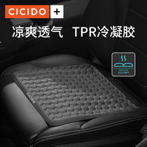 CICIDO car seat cushion summer cool cushion monolithic gel cushion breathable Van Van truck universal butt pad