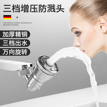 Universal faucet washbasin 360-degree rotatable splash-proof head mouth toilet wash extension foaming artifact