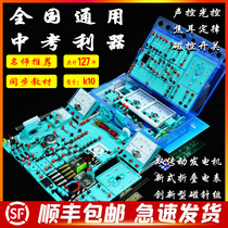 Electromagnetic experiment box Junior high school physics experiment box Middle school test experiment Middle school test experimental equipment Seventh eighth and ninth grade experimental physics equipment Electrical small circuit electrical experiment box