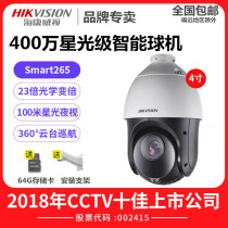 Hikvision DS-2DC4423IW-D 4 million network HD intelligent ball machine gimbal rotating camera