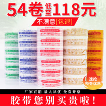 Taobao warning tape Sealing tape Express tape Packing tape Sealing tape Transparent tape Wholesale custom