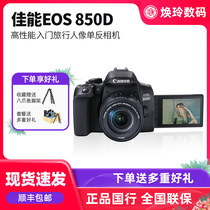  Canon Canon 850D SLR camera 850d Body 18-55 sets of models Entry-level Canon eos850d