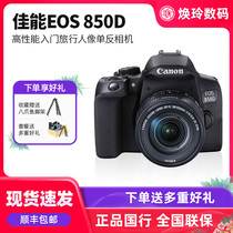  Canon Canon EOS 850D SLR camera 850d body 1855 sets of machines for entry high-definition travel SLR