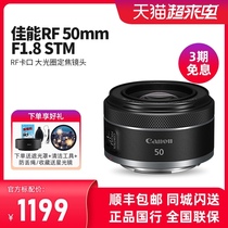 Canon Canon RF 50mm F1 8 STM Full Frame Micro Single Portrait Fixed Focus Lens Canon rf50