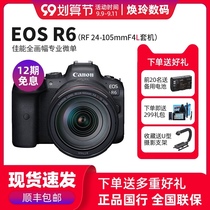 12 period interest free Canon micro single EOS R6 set of machine rf24105 set Machine Canon full frame micro single