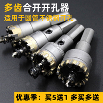 Stainless steel hole opener multi-tooth alloy drill bit 19 5 round pipe opener 25 metal drill 22 tube round 32