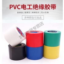 Wired insulation tape for household electrical protection wire special glue cloth anti-shock black Universal Type Large