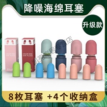 Anti-noise earplugs Super soundproof sleep snoring memory cotton sleeping mute student dormitory sponge earplugs