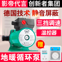 Household ultra-quiet floor heating circulation pump Hot water heating boiler pipeline automatic shielding pump pressurized water pump 220v