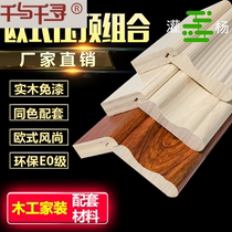 Solid wood decorative wood line European-style top line wardrobe cabinet pressure top line ecological paint-free board with the same color matching edge