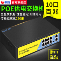 48V standard POE switch 8-way video recorder uses 10 poe power-powered webcam splitter