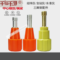 Surveying and mapping instruments General theodolite Total station Level Tripod Accessories center Spiral screw