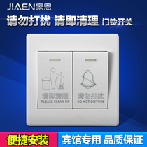 Jien do not disturb panel hotel doorbell switch button hotel Special do not disturb doorbell Bell switch