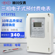 Liuchuan DTSY791 smart ic card meter irrigation meter three-phase four-wire three-wire prepaid energy meter electric meter
