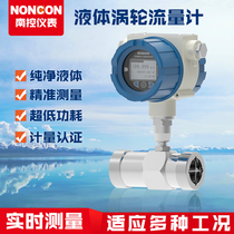 South control liquid turbine flowmeter 0 5 pulse accuracy Intelligent algorithm accurate measurement door-to-door guidance installation
