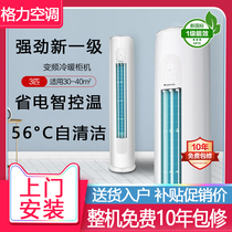 Gree air conditioner vertical cabinet home big 2 horse 3 p p cooling and heating dual purpose new first class variable frequency cylindrical cabinet living room