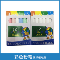 Color dust-free chalk blackboard green board special childrens painting color this price is a box of white color
