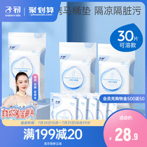 First-time soluble toilet pad maternal cushion paper Pregnant women postpartum travel paste waterproof toilet paper 30 pieces