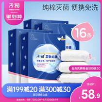  Zichu disposable underwear Maternal confinement supplies pure cotton pregnant women postpartum leave-in travel supplies plus size 4 boxes