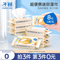 Zichu baby wipes Baby hand and mouth special packet portable portable wet tissue 6 pumping 8 packs of rice germ mini