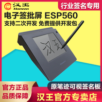 Hanwang electronic signature screen esp560 Industry digital tablet Signature board Electronic signature board Signature screen Signature approval board