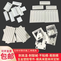 Teflon PTFE board dumbbell mold processing Teflon groove PTFE processing Teflon parts