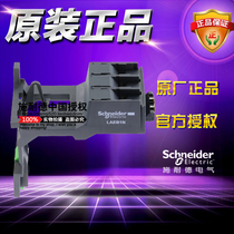 Original Schneider Thermal Relay Base LAEB1N Terminal Module Applicable LRE01-35N