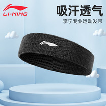 Li Ning sports hair band Sports more fan sweat absorption professional antiperspirant headscarf with fitness basketball sweat guide head wear