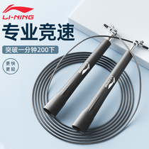 Li Ning Arena Speed Jump Rope) Pursuit Speed) Wire Rope Students Middle School Professional Competition Sports Special Double Rocking Thin Rope