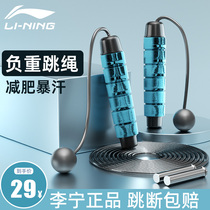 Li Ning weight skipping rope-fast fat burning-fitness weight loss cordless ball gravity rope skipping sports rope men