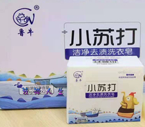 Lu Niu Baking soda Baby Laundry Soap 4x200g affordable pack 