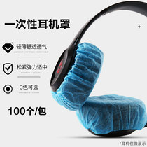 Disposable headphone hood sub internet café internet café with headphone non-woven dust cover universal version anti-sweat ear cover