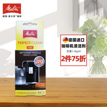 melitta Melco German imported coffee machine cleaning agent cleaning sheet cleaning cleaning and cleaning bubbler 1 8G * 4