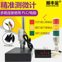 Capacitive grating micrometer Displacement sensor Digital display 1000 meter PLC computer alarm data line height gauge set