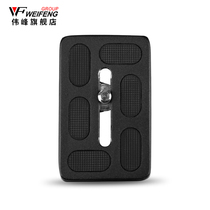 Weifeng 6620A panel quick-install board 6012 6635B 6724A Gimbal universal panel