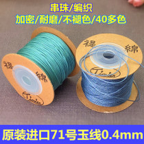 Number 71 0 4mm Taiwan Cotton Jade Thread PLAY LINE JEWELRY HANDWOVEN THREAD STRING BEADS BRACELET NECKLACE NYLON THREAD