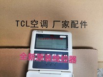TCL central air conditioning water machine remote controller display operation panel LSRFM130-B main control circuit board