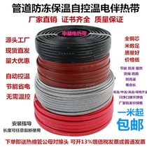 Shenzhuan electric heating belt Tap water Solar pipeline antifreeze flame retardant explosion-proof self-controlled temperature heating belt 220V