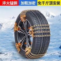 Car tire universal snow chain thick chain off-road vehicle SUV car van anti-skid ice breaking artifact