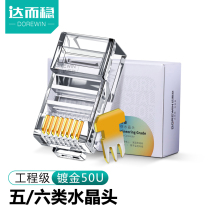 Da and stable six types of crystal head non-shielding network rj45 high speed computer network wire crystal head 100