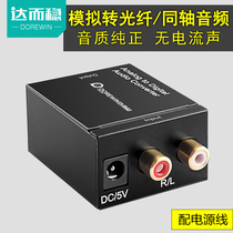 D & W analog to digital fiber optic coaxial audio converter Dual Lotus 3 5mm to audio decoder