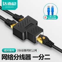 D and stable network cable splitter Three-way head RJ45 adapter head two-way extension interface computer network splitter