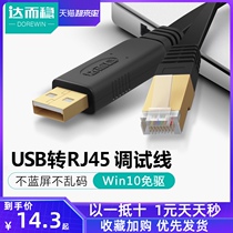 Darwen usb to console debugging cable USB to RJ45 Cisco Ruijie H3C router Industrial switch Serial port 232 configuration line control line conversion line