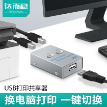 Duzhe stable USB printer Sharer two in one out computer square Port printing line 2 in 1 out automatic switcher multi-interface splitter one part two splitter switch one drag two