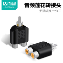 Duerstable double Lotus head audio cable signal connection line one point two female head no welding RCA plug male