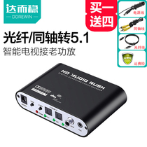 Stable digital fiber coaxial to analog audio converter 5 1 channel DTS Dolby AC-3 audio decoder 3 5 TV to audio amplifier converter Spdif output AUX