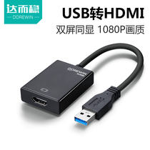 Tetsu USB to HDMI converter HD adapter cable laptop projector converter 3 0 interface to same screen VGA TV connector external projection graphics card desktop host
