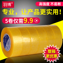 Scotch tape sealing tape 4 5 width 5 5cm Taobao transparent express packaging tape paper sealing adhesive cloth whole box