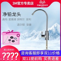3M water purifier Faucet accessories Original faucet High-end faucet Lead-free water purifier gooseneck 2-point faucet